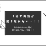 ミーティングで使える英語の「聞き返し」フレーズが超便利！？沢山覚えて乗り切ろう！